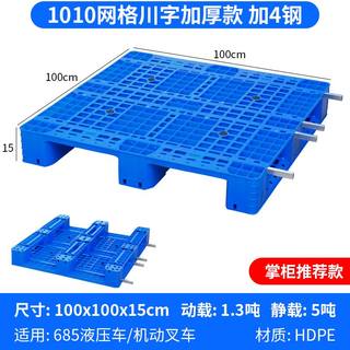 直销。网格川字塑料托盘堆高机防潮垫板托板仓库货架栈Y板工业货