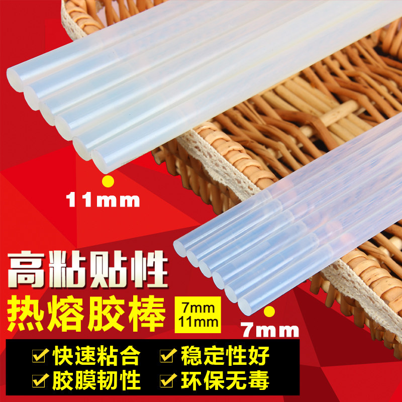 新品蜡烛7熔胶棒热熔胶高粘度速溶家用胶枪11mm手工Y强力环保凹陷