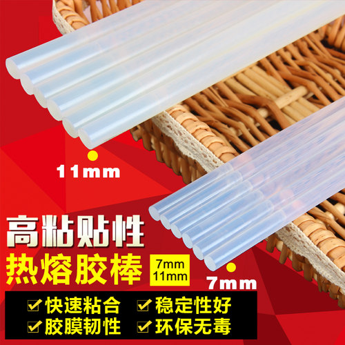 新品蜡烛7熔胶棒热熔胶高粘度速A溶家用胶枪11mm手工强力环保凹陷