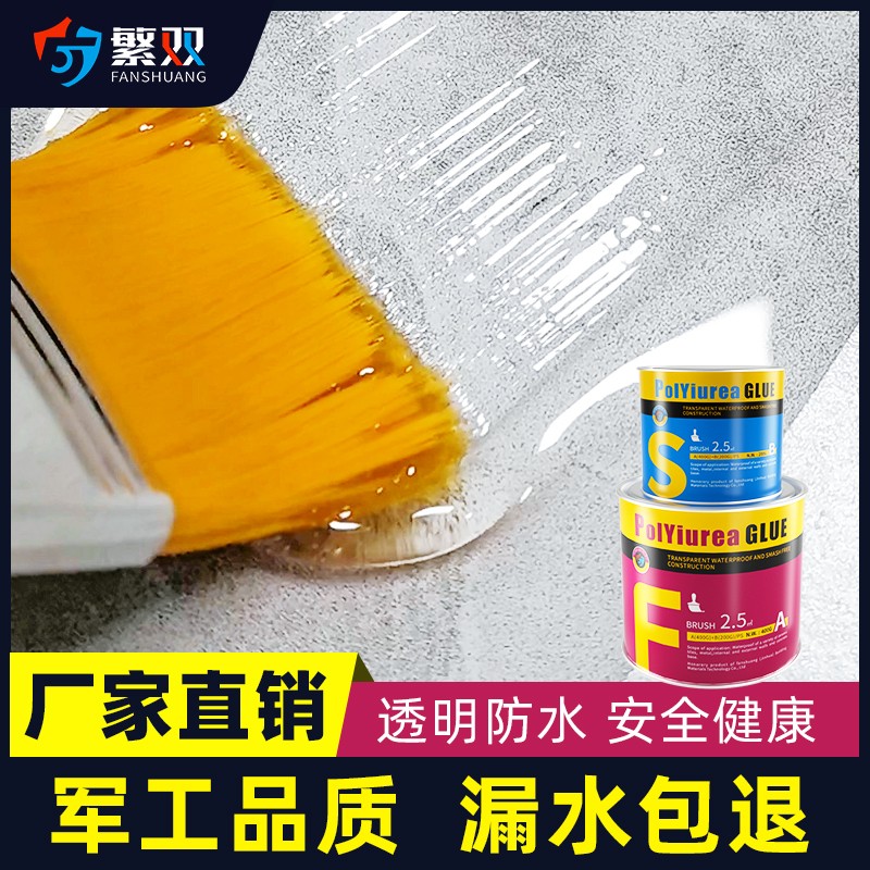 卫生间防水补漏渗透剂透明防水胶厕所浴室漏水免砸砖聚脲防水涂料