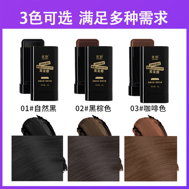 美发棒e遮盖白发安全无刺激植物萃取梳染同步补染二合一便捷