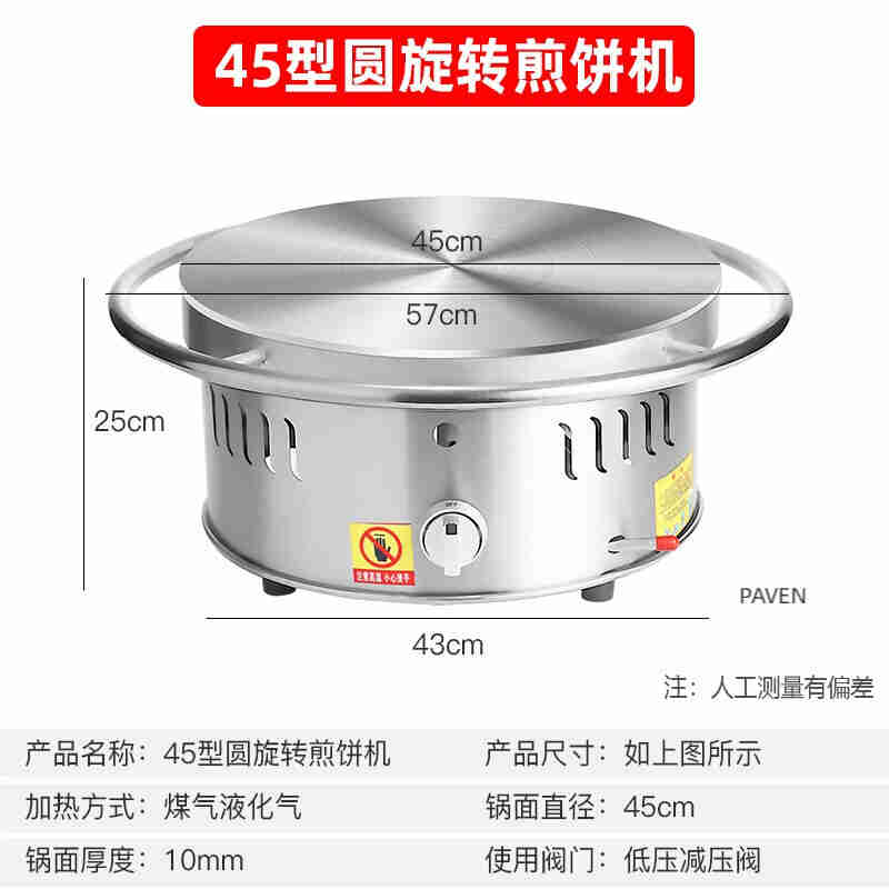 速发杂粮煎饼机家用煎饼锅摆摊商用煎饼果子机山东燃气鏊子旋转煎