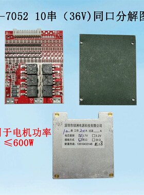 10串3b6V充放电同口 适用于电动车等锂电池保护板
