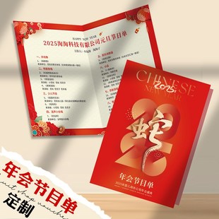 年会节目单制作2025蛇年公司年终尾牙宴晚会邀请函设计商务活动请