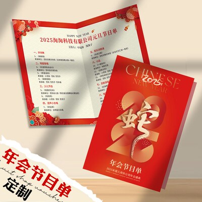 年会节目单制作2025蛇年公司年终尾牙宴晚会邀请函设计商务活动请