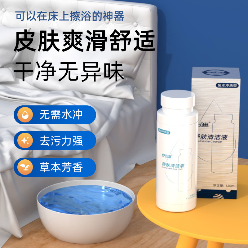 长期卧床瘫痪病人失能老人免冲洗澡液久躺老年人护理用品清洗神器
