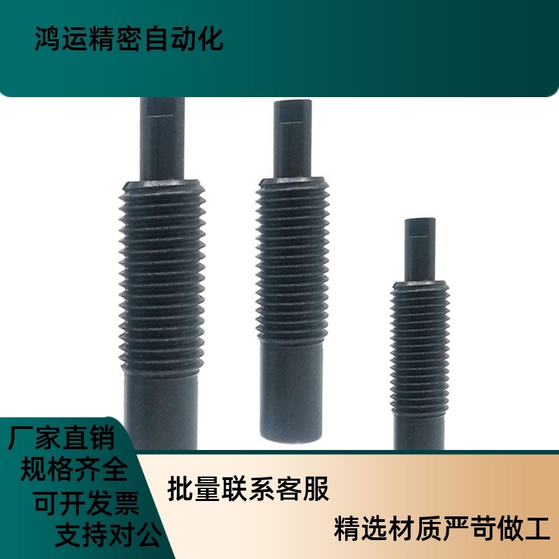 直销前端螺c纹重载型弹簧柱塞PJHTP12/16/20-15/20/30弹顶锁紧柱