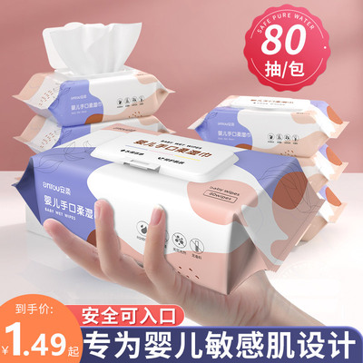 80片湿巾纸婴儿手口屁专用家庭实惠装家用消毒P杀菌湿巾大包装特
