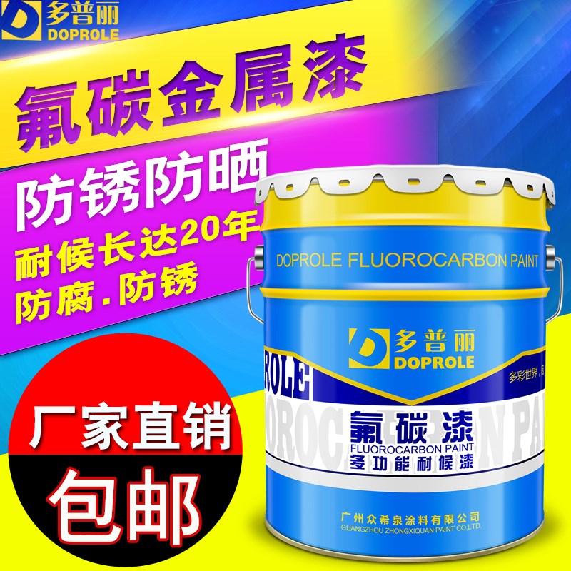 多普丽氟碳漆金属防锈漆户外栏杆油漆钢铁防腐镀锌管防脱翻新铁漆