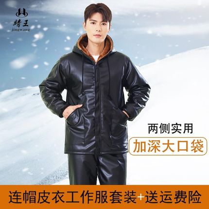 防寒工作服冷库皮衣皮裤套装男加绒加厚冬季PU防风保暖劳保皮棉袄