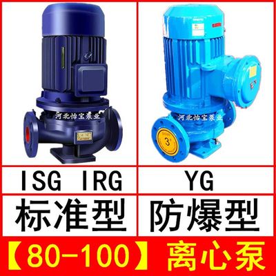 G08-1Y0立式离心泵管道泵增压 DIRG热水泵循环泵 0G防爆离心