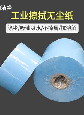 无尘纸工业擦拭纸机尘大lt卷清油吸油吸水去污钢网除器纸喷漆除洁