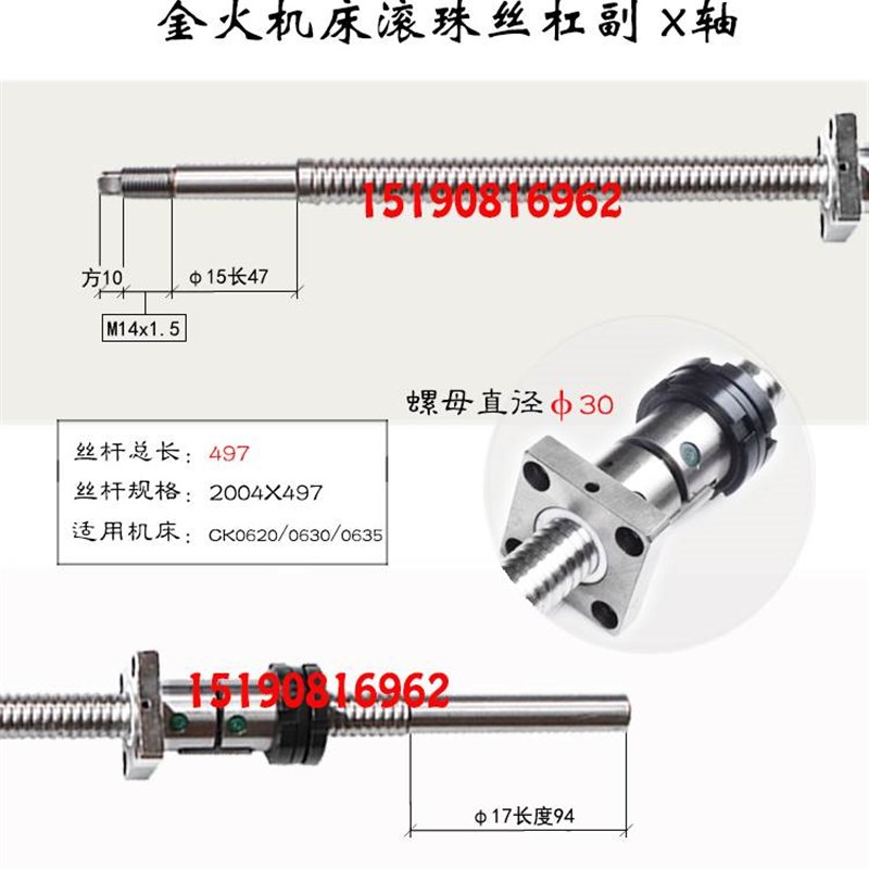 金火数控机床丝杆CK0635 0636 6132 6150车床中拖板X轴滚珠丝杠