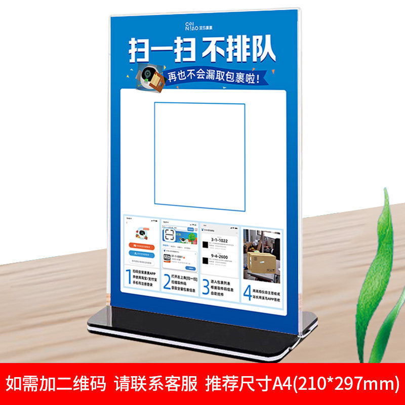 菜鸟驿站寄件台卡快递扫码取件实名认g证开箱验视桌牌台签台牌定