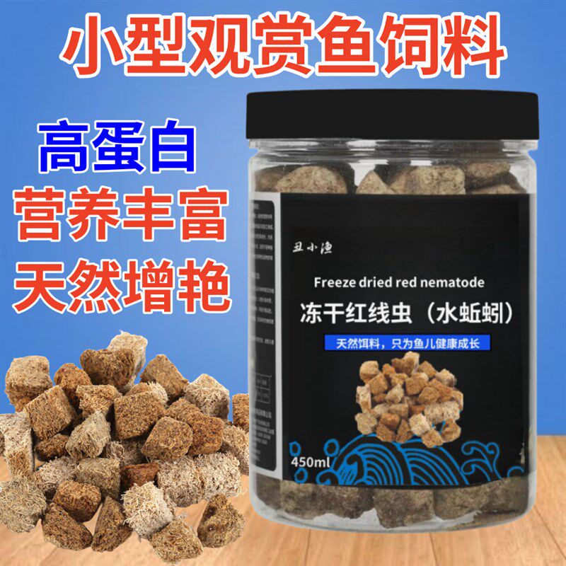 现货红线虫鱼食冻k干水蚯蚓粘贴片红丝虫燕鱼孔雀灯科斗鱼迷你鹦