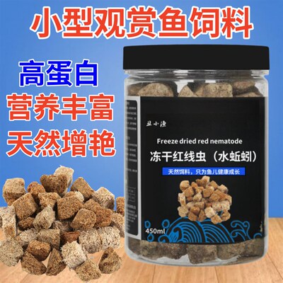 现货红线虫鱼食冻k干水蚯蚓粘贴片红丝虫燕鱼孔雀灯科斗鱼迷你鹦