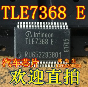 TLE7185 TLE7263E 汽车芯片 TLE7368E 推荐 TLE7368