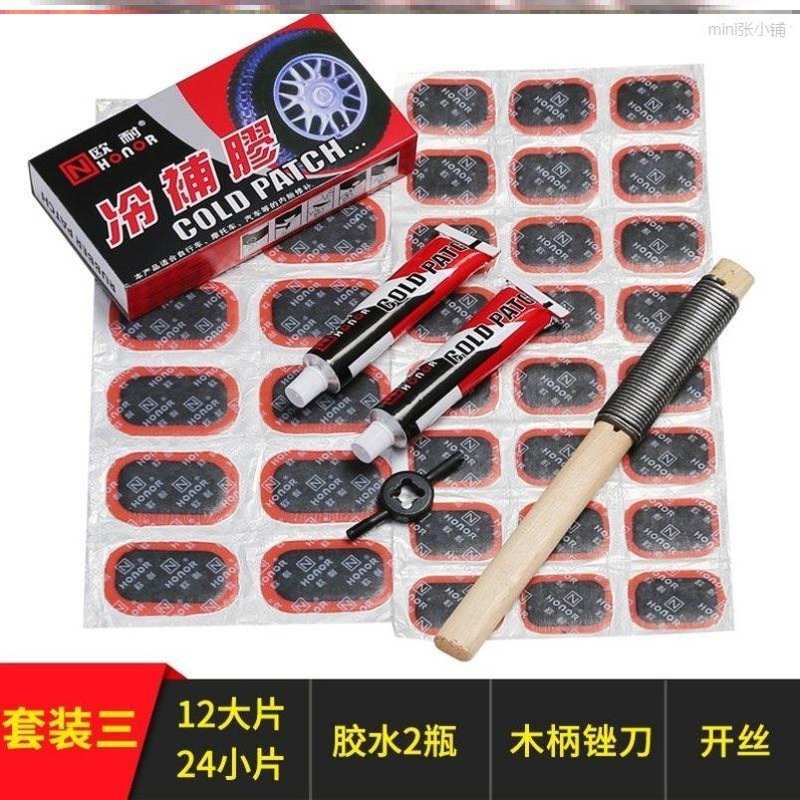 推荐自行车内胎补胎贴免胶强力配件用品修补片加厚粘合轮胎组合扒