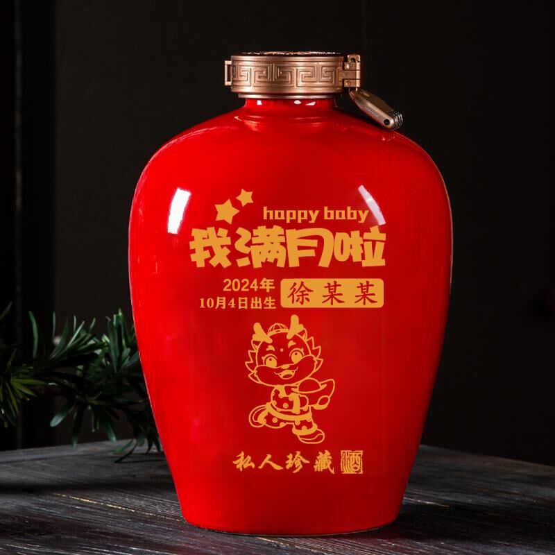 周岁封酒状元红女儿红结婚满月百日封酒坛家用陶瓷酒坛酒瓶定制