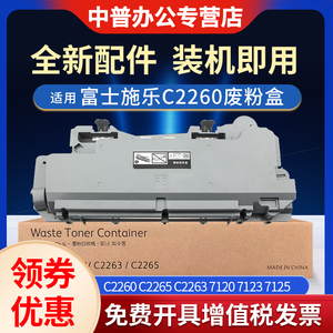 现货中普适用施乐2260废粉盒 IV VC2260 C226I5 C2263 7120 7125