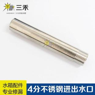 太阳能热水器水箱进水漏水修理 推荐 4分不锈钢进出水管