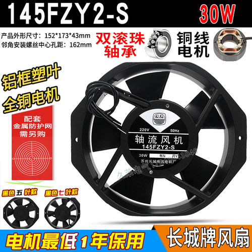 145FZY2/4/1-S  AC220v110 380v 轴流风机 30w散热排风扇 双现货