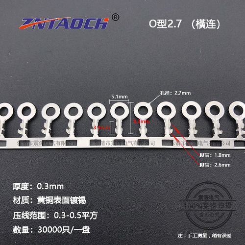连带接线b片O型2.2-2.5-2.7橫带 地环橫连30000只一卷 圆型端子