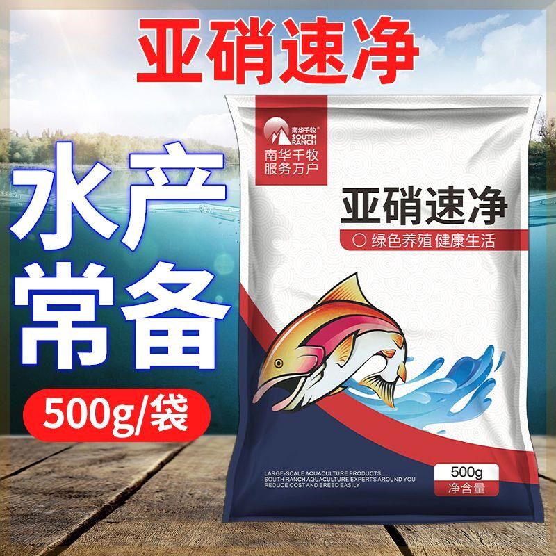 亚硝速净水产养殖降解亚硝酸盐净化水质亚硝克星鱼塘亚硝改底调水