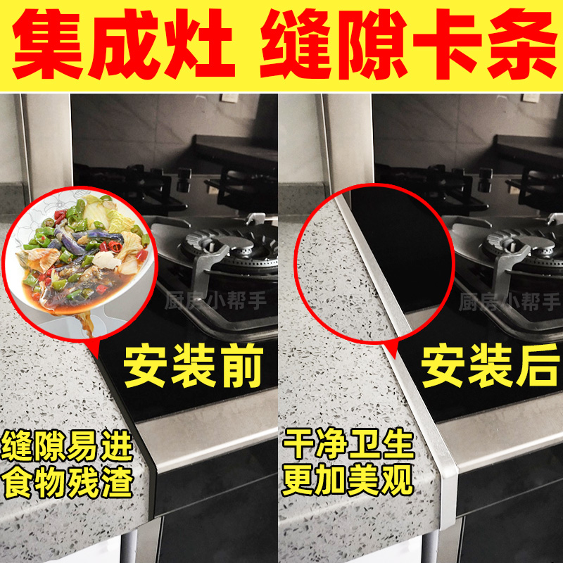 集成灶缝隙卡条封边条厨房台面接缝专用收边压条挡水卡缝收口边条