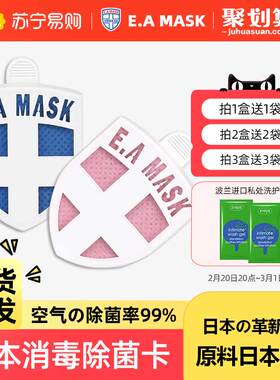 EAMASK日本除菌卡消毒卡随身携带便携儿童婴儿空气防护卡抑菌1660