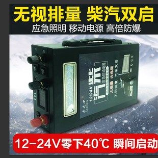 汽车应急启动电源12V24V柴油大货车移动大容排量搭打火多功能神器