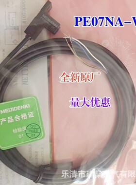 全新原厂 光电开关 PE03NA-W PE07NA-WU 槽型光电传感器