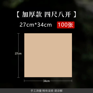 2L7 任选3件 厂家 仿古毛边纸四尺八开 100张 专区22元 34cm