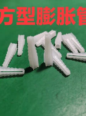 塑料膨胀管6mm胶粒57螺栓膨胀管8 10 12mNm天宏胜TN胶塞膨胀螺丝