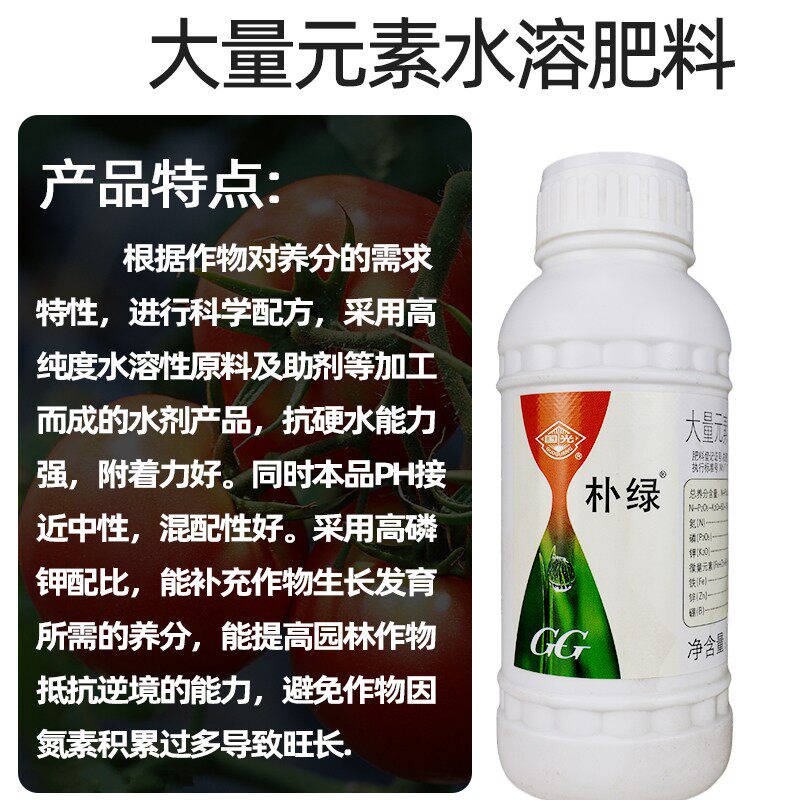 速发国光朴绿大量元素水溶肥叶面肥含磷钾铁锌硼促根改善小叶黄叶