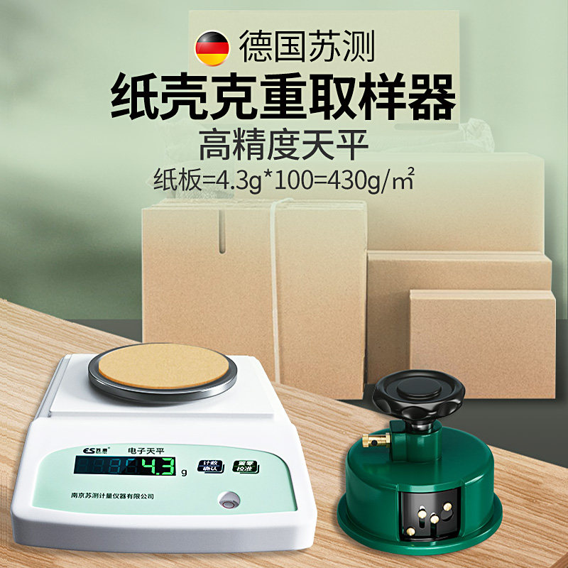 克重取样器圆盘克重仪机面料布料纸板纸张器电子克秤高精度电子称_虎窝淘