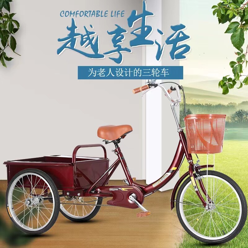 成人脚蹬三轮车大中小后斗代步车老年休闲脚O踏自行车老人脚踩单