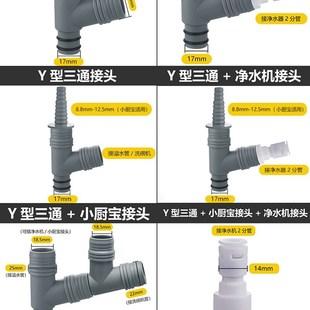 厨房水槽排水管配前置净水器小厨宝洗碗机菜盆下水三通接头一 推荐