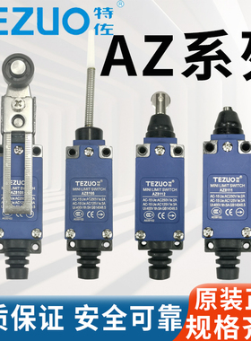 特佐TEZUO微动行程AZ-8108S 8104S 8111 8107 8112 8166限位开关