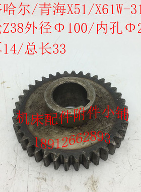 齐齐哈尔/青海X51/X61W铣床配件3119C齿轮Z38/M2.5/Φ28*8/L33