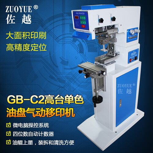 热销GB-C2高台单色油盘气动移印机 气动刮刀式油墨打码机 头盔生