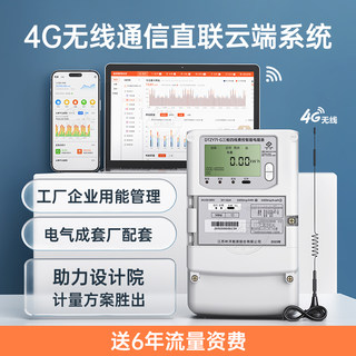 定制林洋4G无线三相四线智能电表380V互感器多功能电表远程抄表05