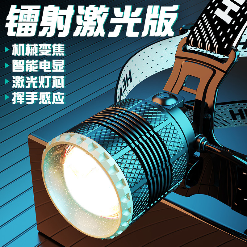 新品激光头灯强光充电超亮感应夜B钓鱼赶海专用超长续航手电筒头