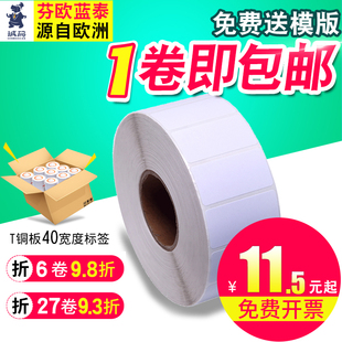 t条码 打印机标签纸 铜版 tsc条码 条形码 30mm 纸50 不干胶标签纸