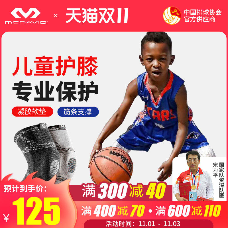 迈克达威 儿童篮球护膝夏季薄款女膝盖防摔护具r青少年足球装备男