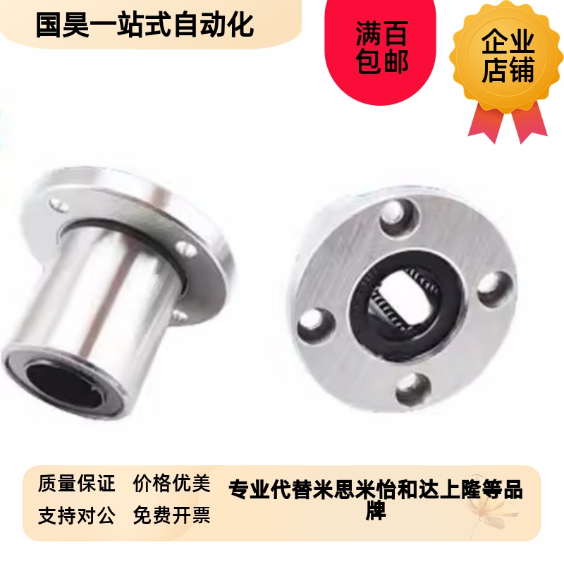 圆法兰直线运动轴承LMF6 8 10 12 13 16 2F0 25 30 35 40 50 60UU