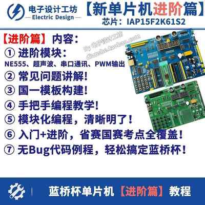 极速蓝桥杯单晶片比赛影片教程开发板入门提高资料自学CT107D国信