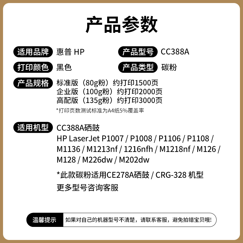 网红适用惠普m1136碳粉CC388A m126a/nw HP1108 1106 P1008 1007