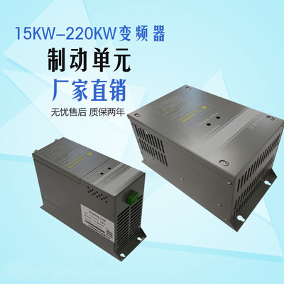 变频器制动单元 15KW22KW30KW37KW45KW55KW75KW110KW160KW220KW