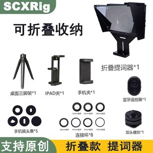 提词器可折叠收纳用于手机平板提词器 平板忘词器 题字器